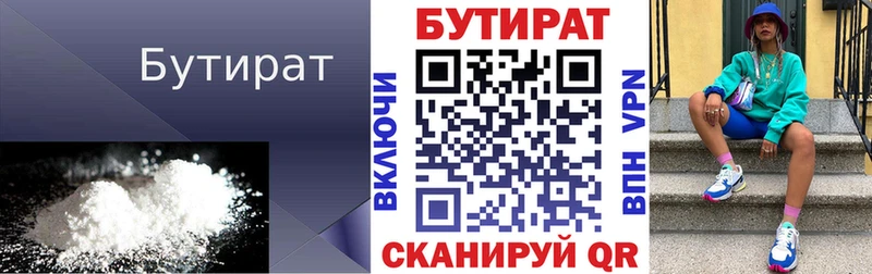 БУТИРАТ оксибутират  блэк спрут   Сосновка  где купить  